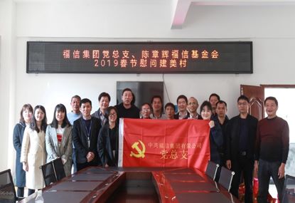 走访慰问穷困户，结对助扶暖人心——am8亚美集团党总支2019春节慰问建美村